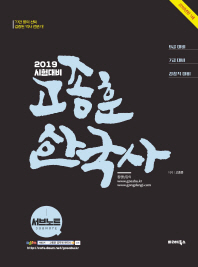 고종훈 한국사 서브노트(2019)